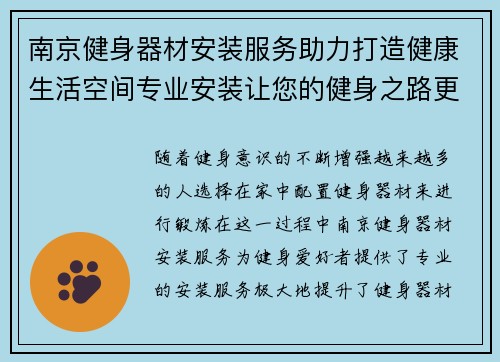 南京健身器材安装服务助力打造健康生活空间专业安装让您的健身之路更加轻松